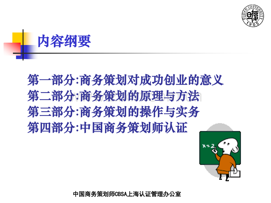 商务策划与成功创业.pptx_第1页