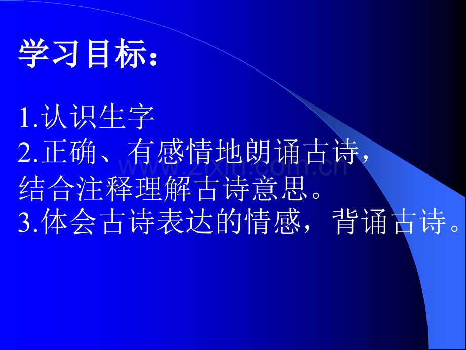 古诗词三首.pptx_第2页