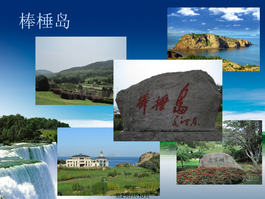 大连棒棰岛旅游婚纱照介绍最适合拍海景外景地.pptx_第2页