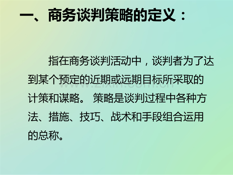 商务谈判之拖延策略.pptx_第2页