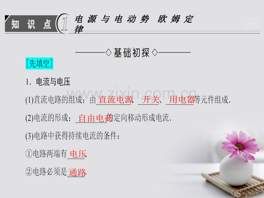 学高中物理电路与电能传输直流电路教科版选修.pptx_第2页