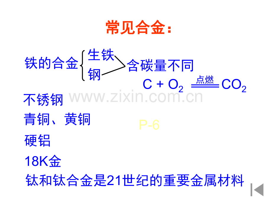 化学金属和金属材料复习人教版九年级下.pptx_第2页