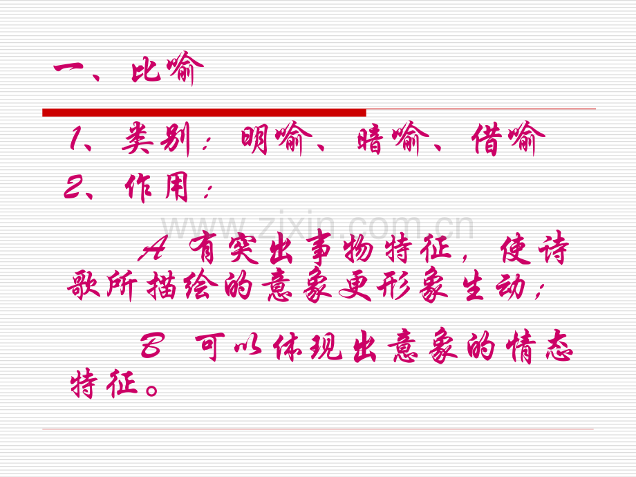古诗中的修辞.pptx_第2页