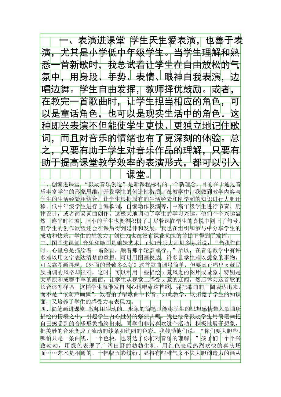 多元化音乐课堂新视角.docx_第1页