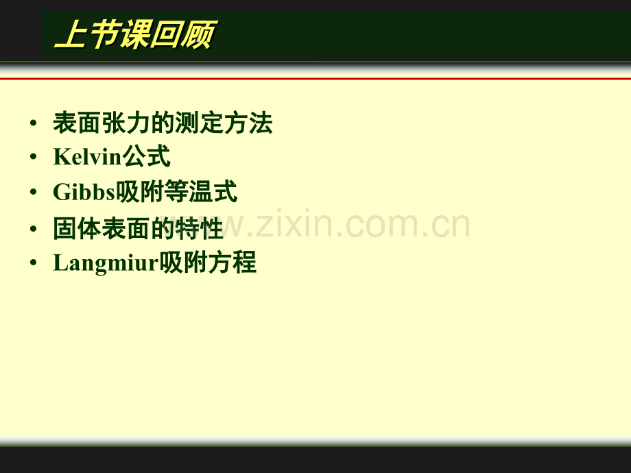 固体表面2.pptx_第1页