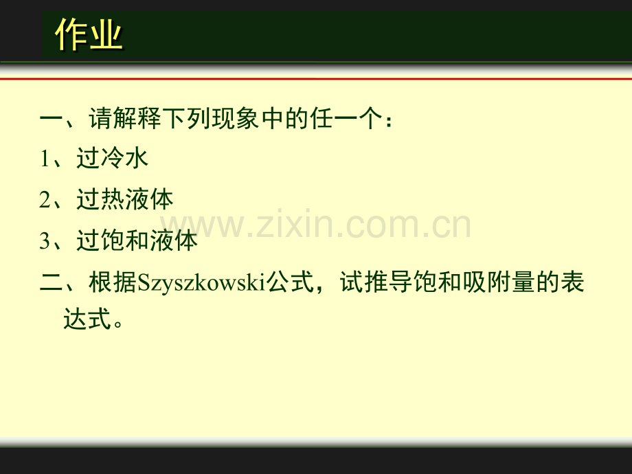 固体表面2.pptx_第2页