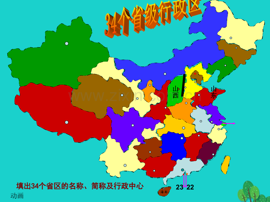 八年级地理上册11辽阔疆域3新版新人教版.pptx_第2页