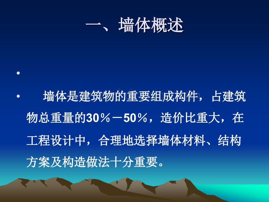 房屋建筑学墙体精解(.pptx_第1页