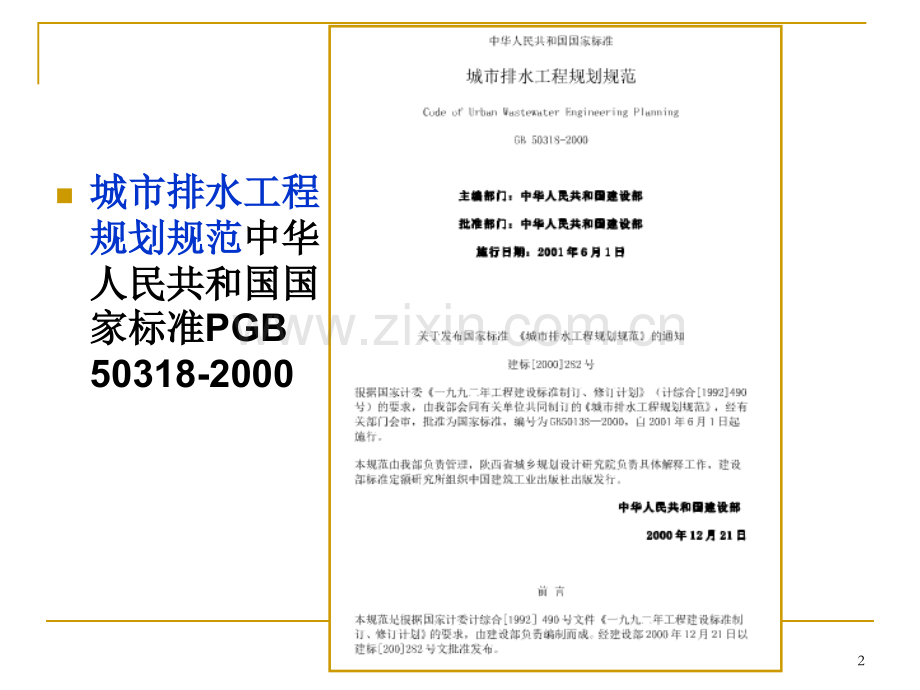 城市排水工程规划.pptx_第2页