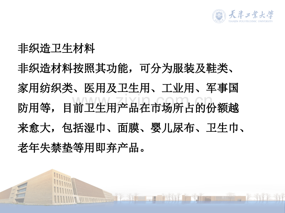 国内卫生材料.pptx_第1页