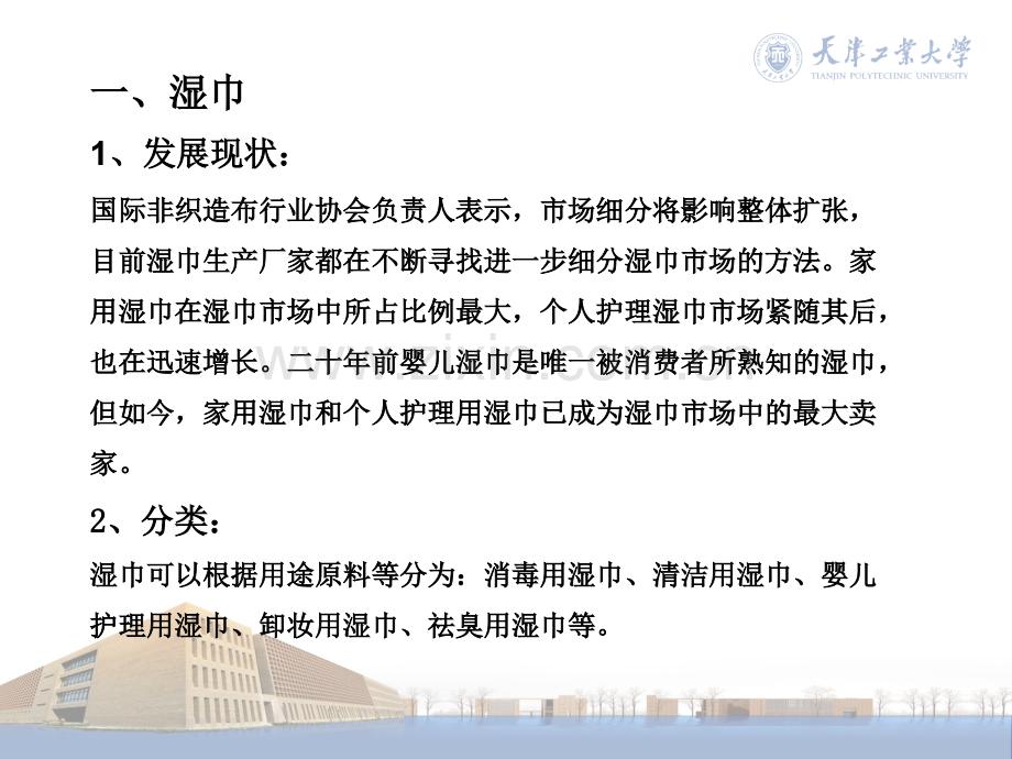 国内卫生材料.pptx_第2页