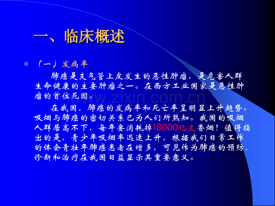 周围型肺癌的影像诊断.pptx_第1页