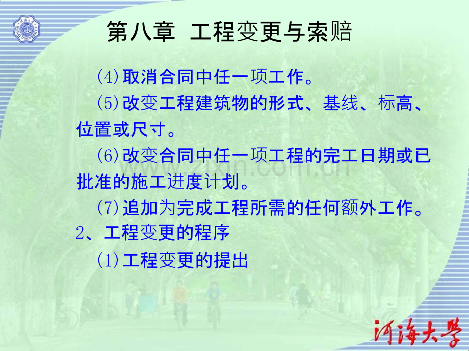 工程变更与索赔-.pptx_第2页