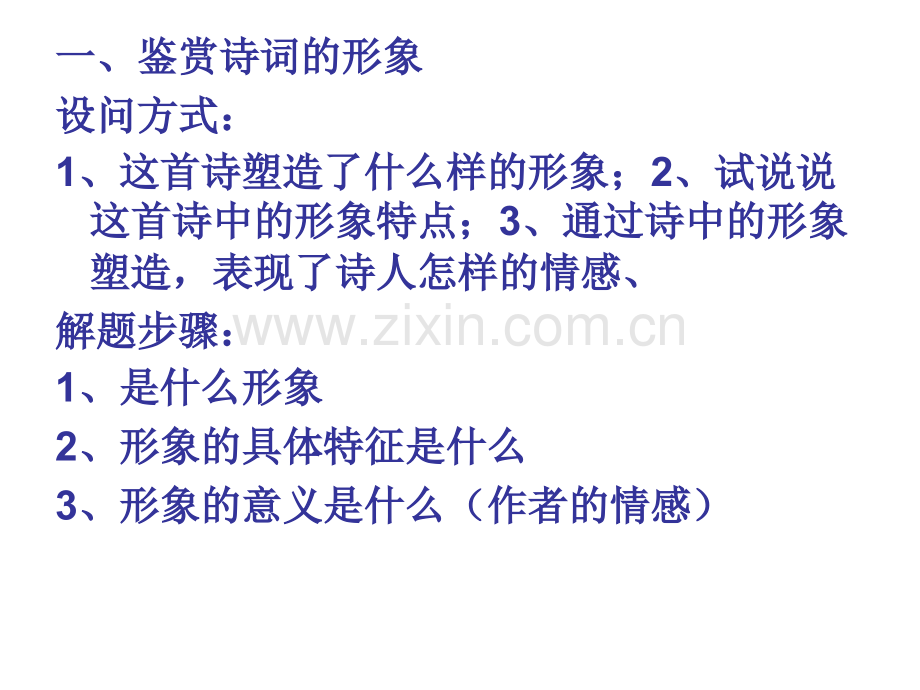 古代诗歌复习指导.pptx_第1页