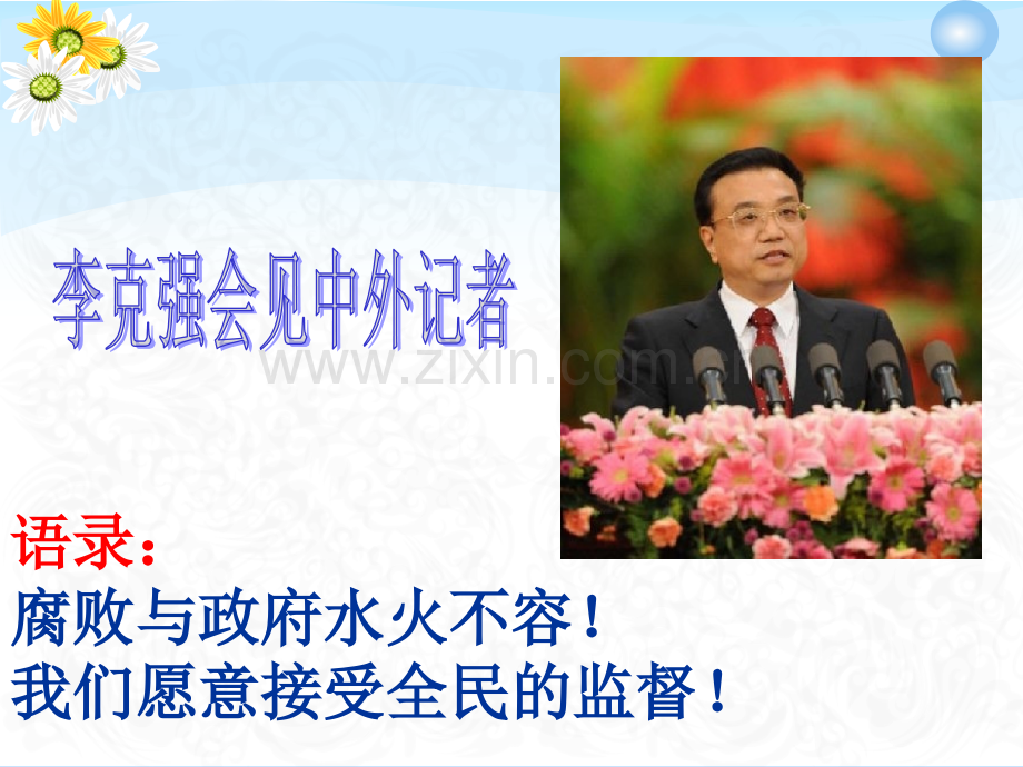 政史地民主监督守望公共家园.pptx_第1页