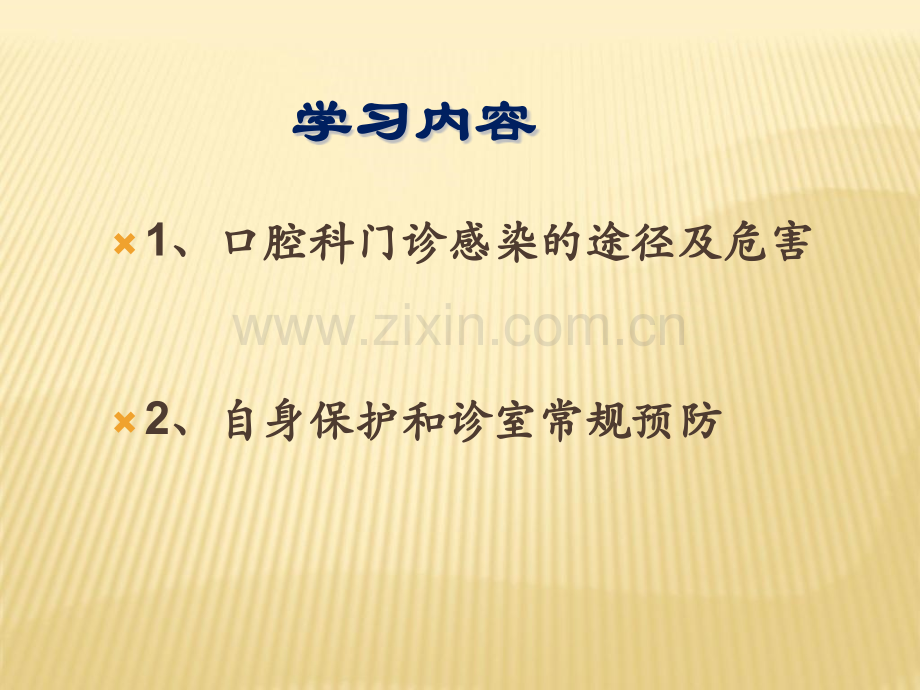 口腔科院感预防与控制.pptx_第2页