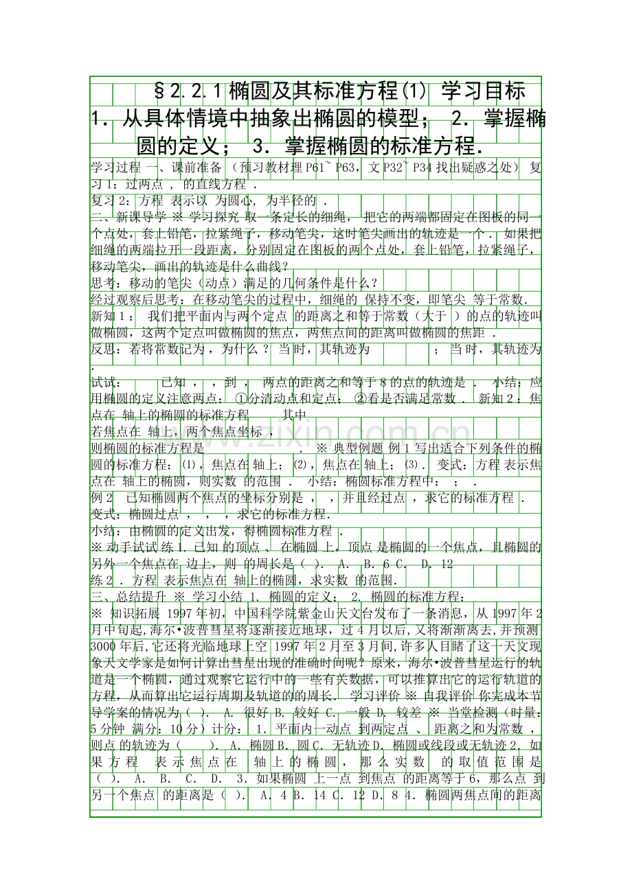 圆锥曲线与方程导学案.docx_第1页