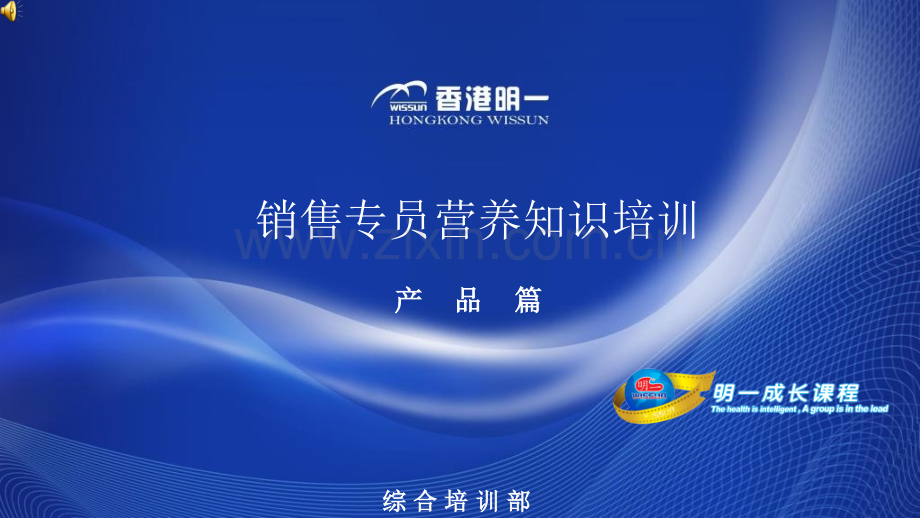 奶粉产品营养知识培训.pptx_第1页