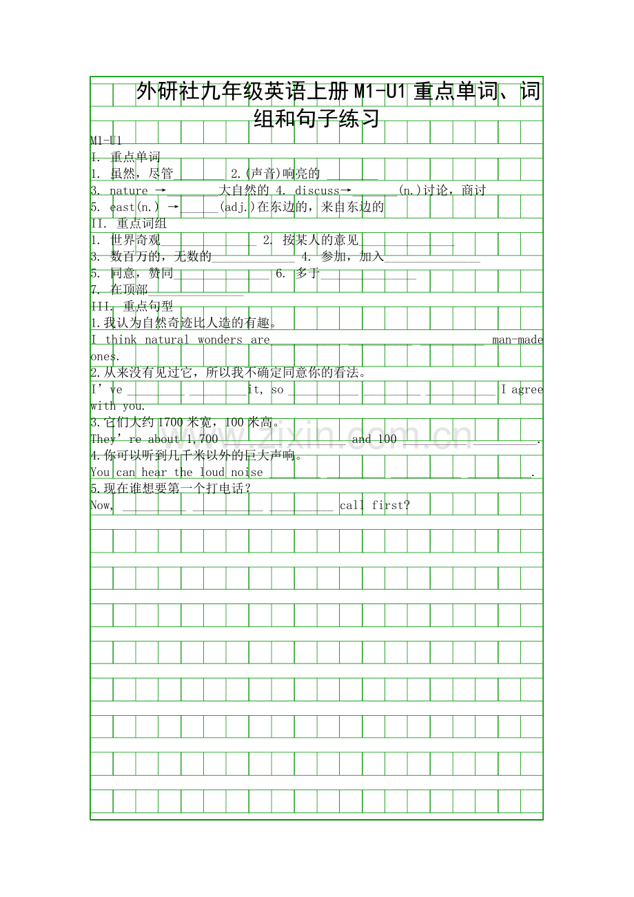 外研社九年级英语上册M1U1重点单词词组和句子练习.docx_第1页