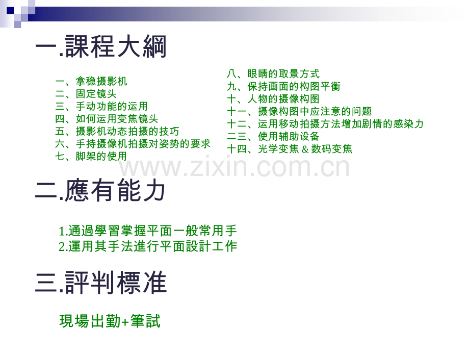 摄像机拍摄技巧入门.pptx_第2页