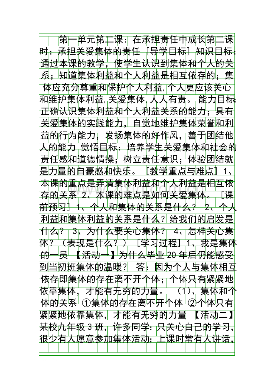 在承担责任中成长时承担关爱集体的责任.docx_第1页