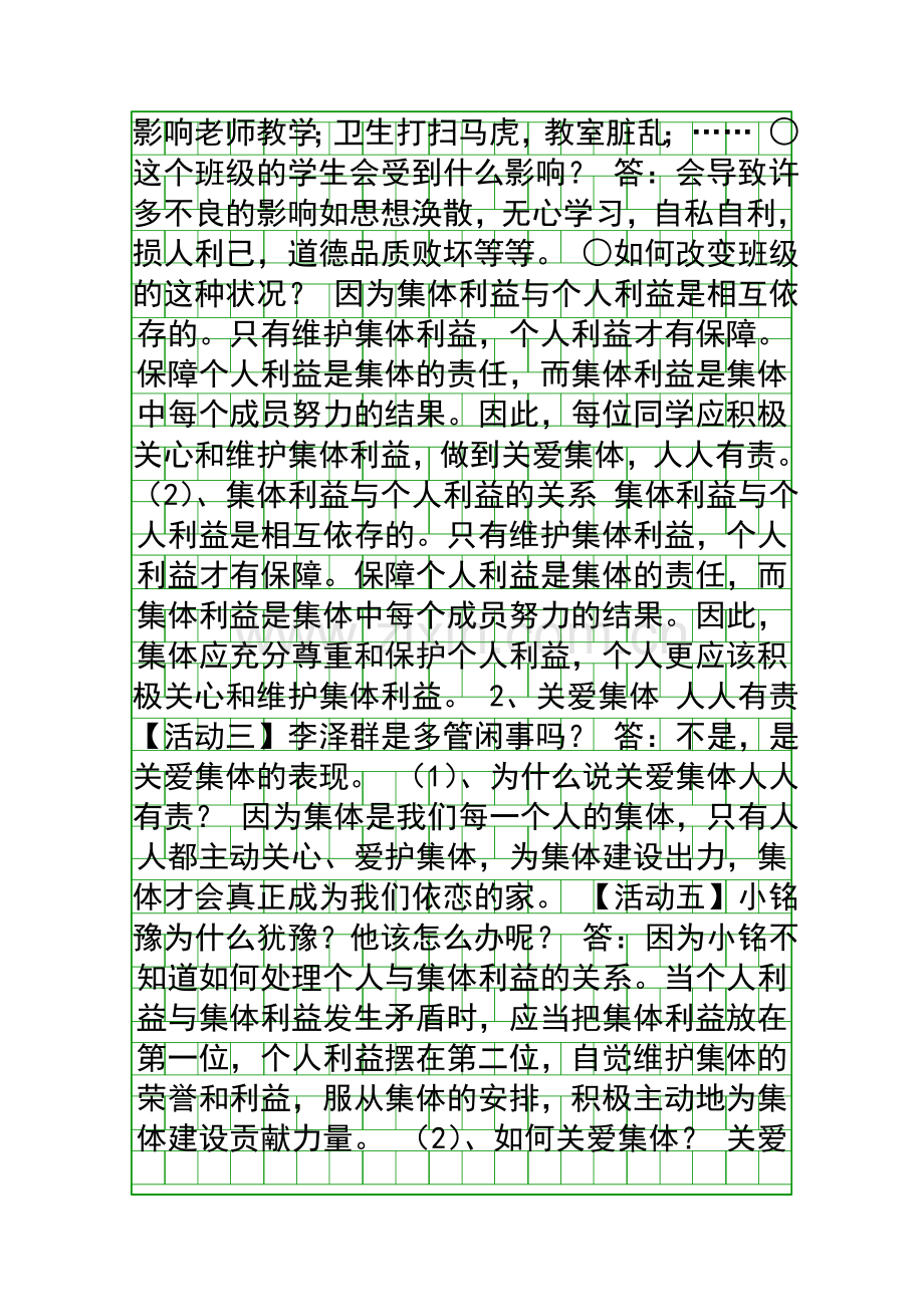 在承担责任中成长时承担关爱集体的责任.docx_第2页