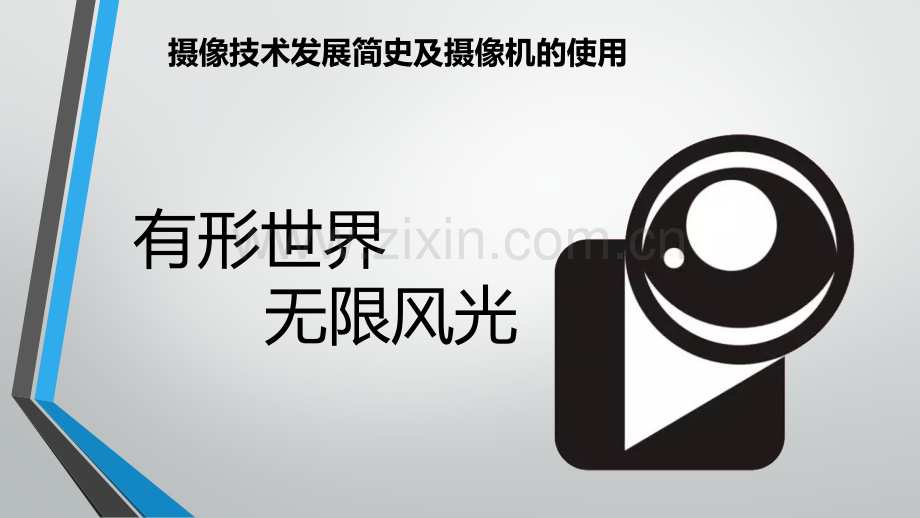 摄像技术发展简史.pptx_第2页