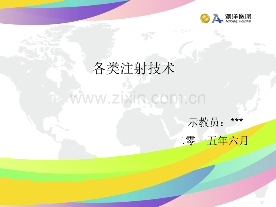 各类注射.pptx_第1页