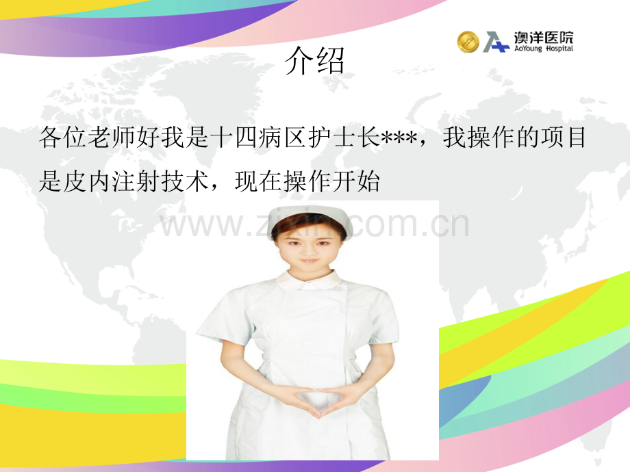 各类注射.pptx_第2页