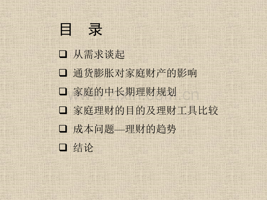 家庭理财知识讲座.pptx_第1页