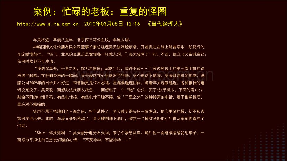 创业者的时间管理.pptx_第2页