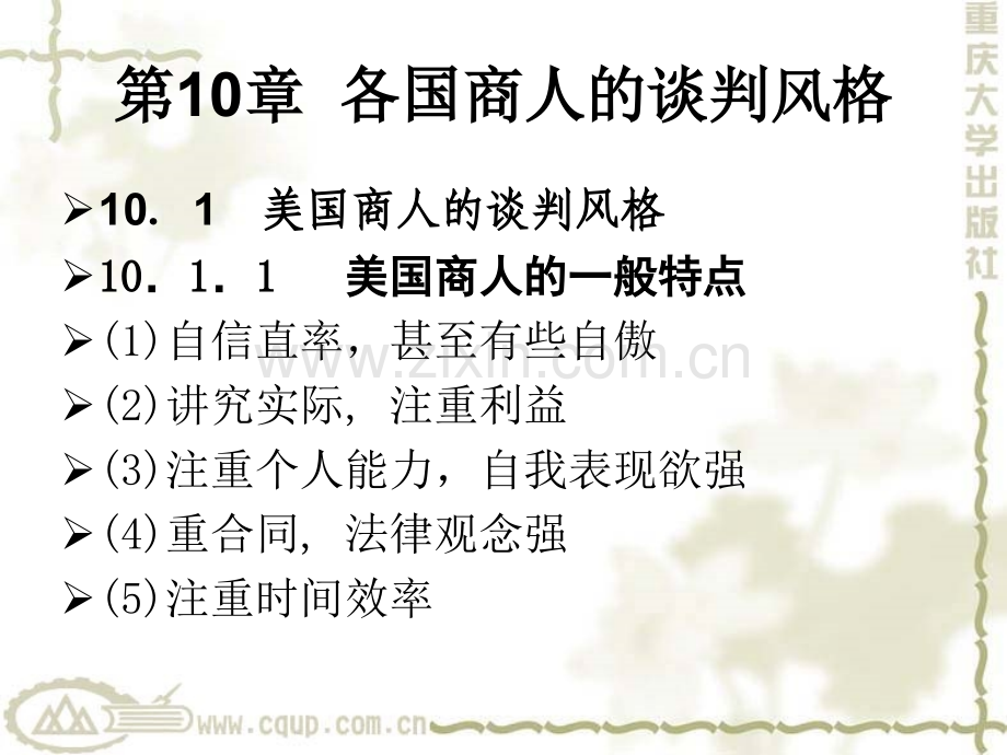 商务谈判10章.pptx_第2页