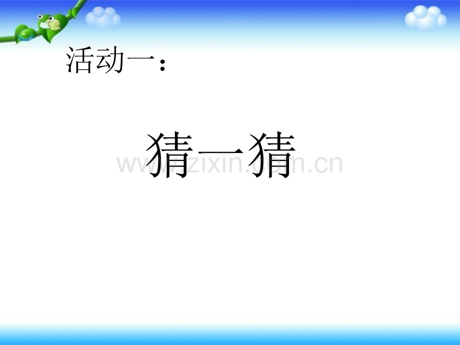 六年级下册思品小小少年｜教科版.pptx_第1页