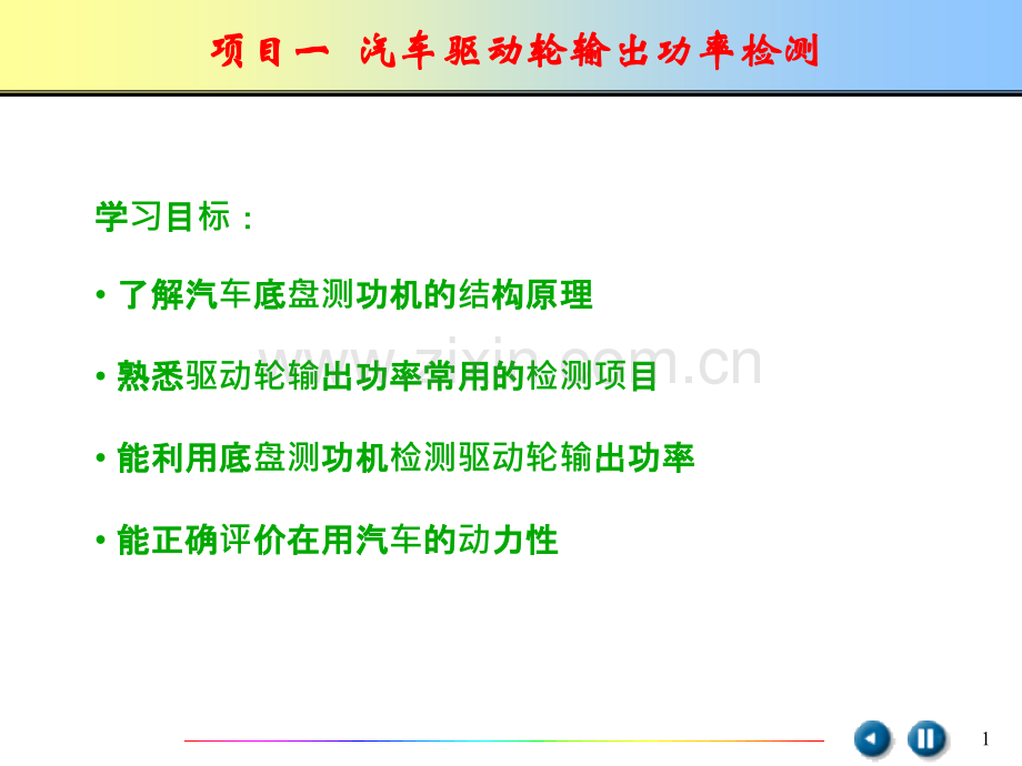 单元四整车检测技术.pptx_第1页