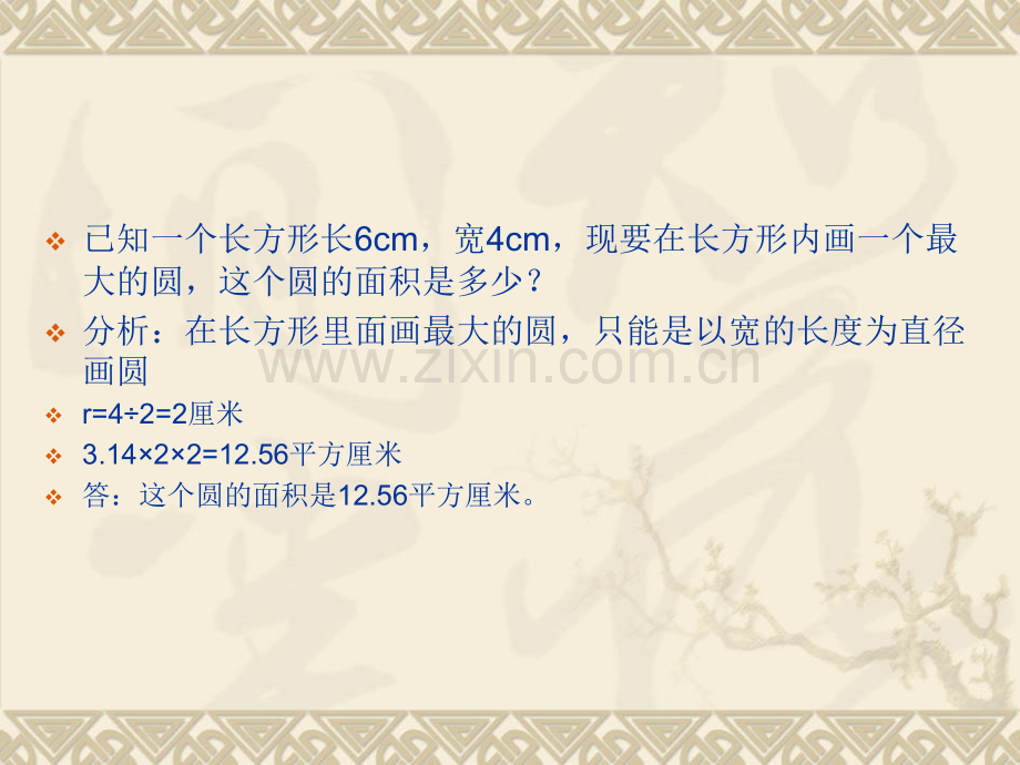 圆练习课时钟问题.pptx_第2页