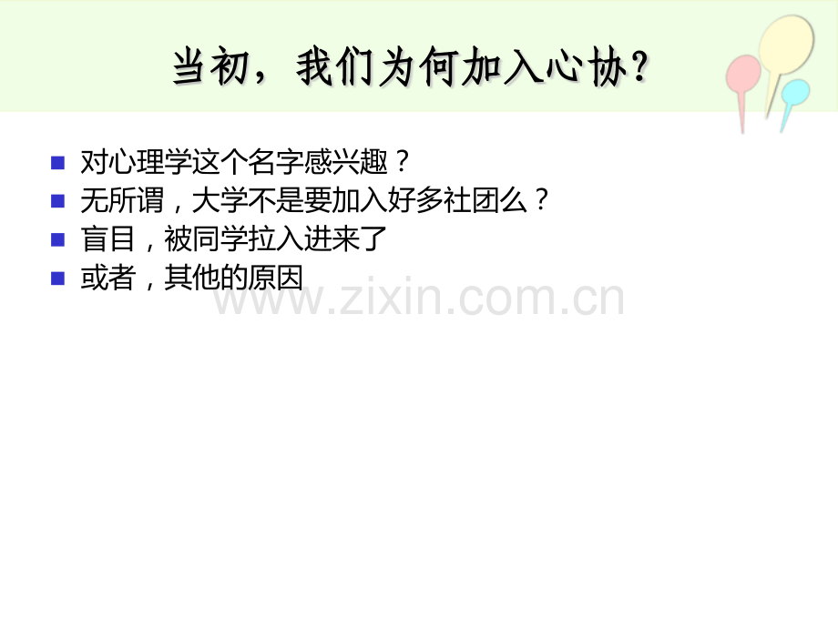 年4月心协培训.pptx_第2页