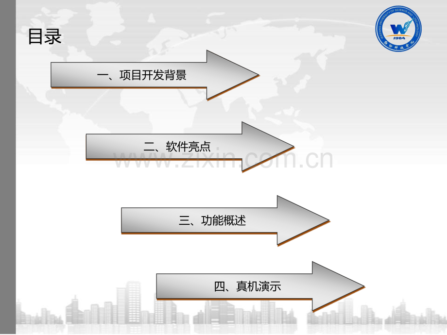 手机智能防盗系统.pptx_第1页