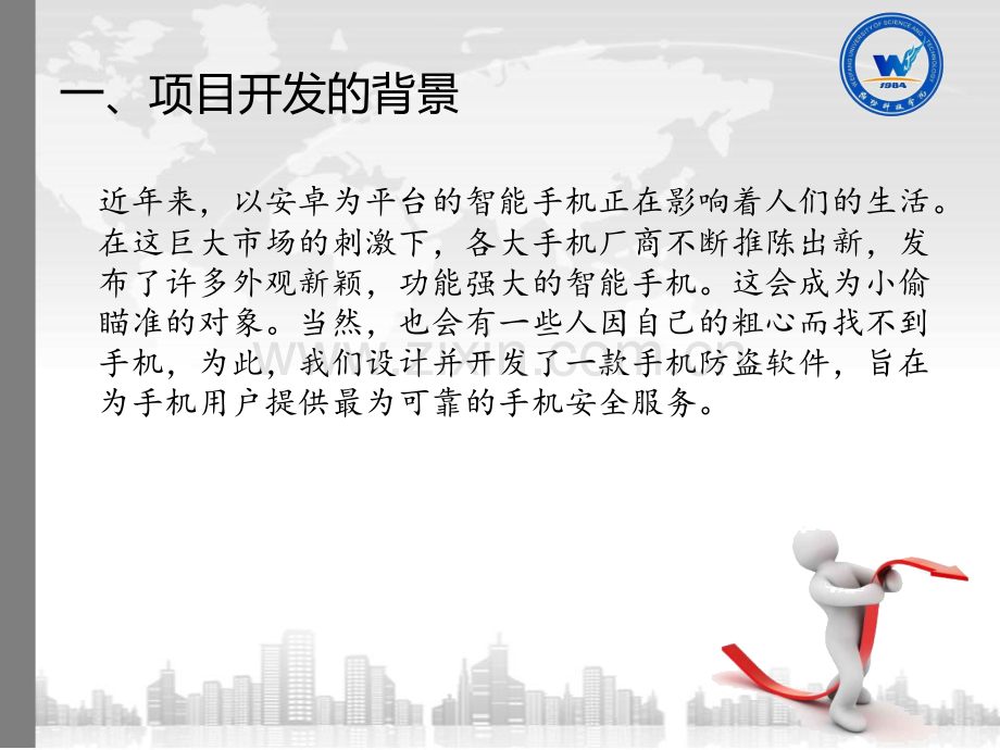 手机智能防盗系统.pptx_第2页