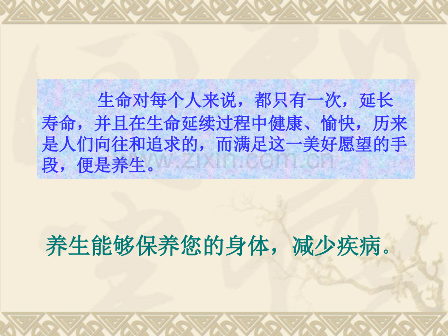 常见疾病养生.pptx_第2页