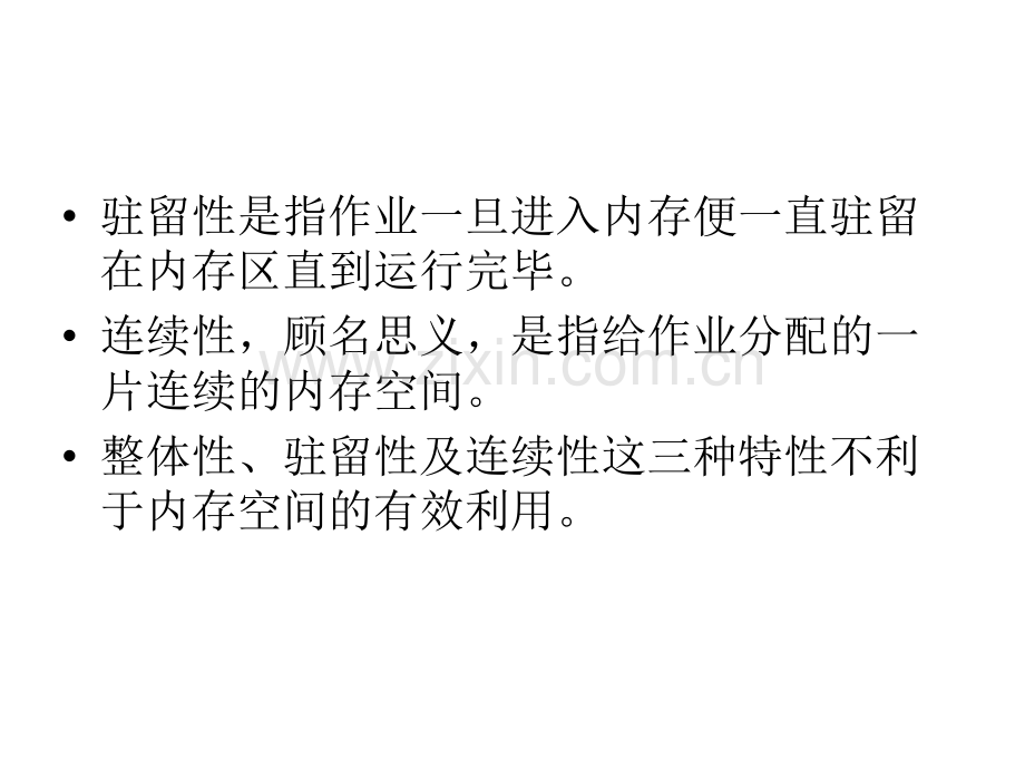 操作系统请求分页.pptx_第1页