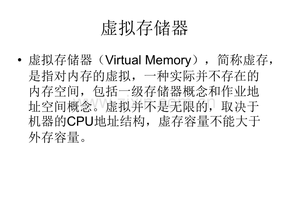 操作系统请求分页.pptx_第2页