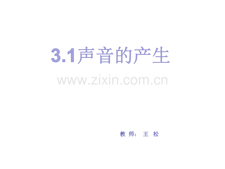声音的产生.pptx_第1页