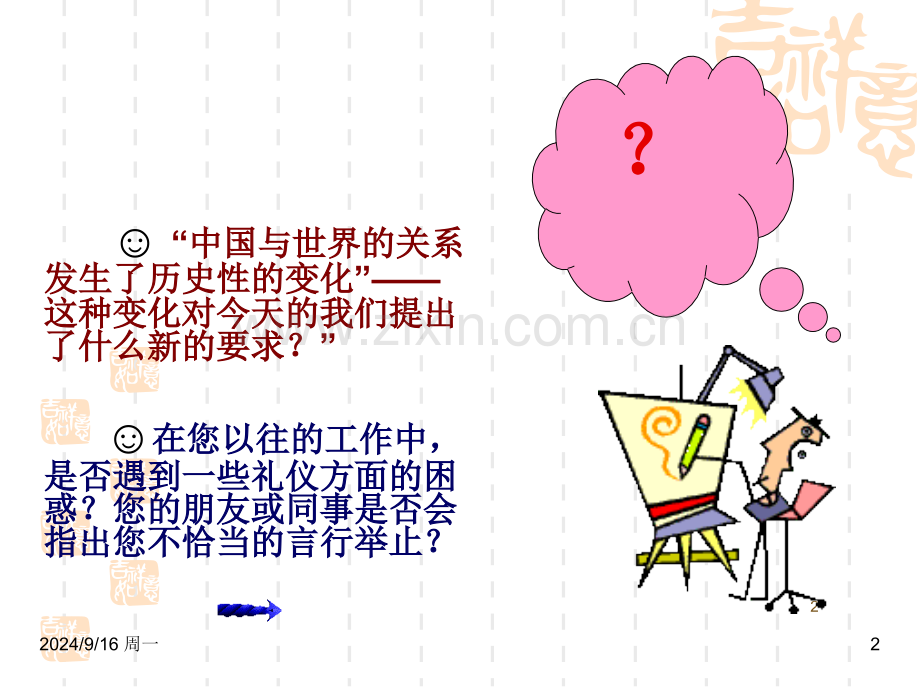 商务礼仪201106.pptx_第2页
