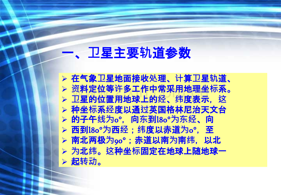 卫星运动规.pptx_第1页