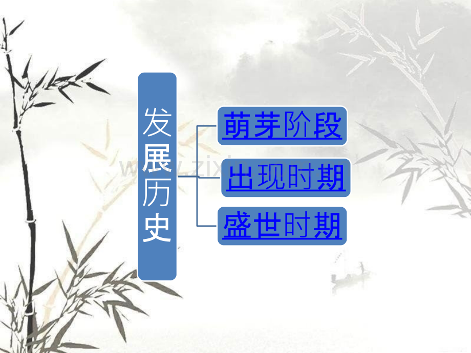 古代诗歌鉴赏之山水田园诗.pptx_第1页
