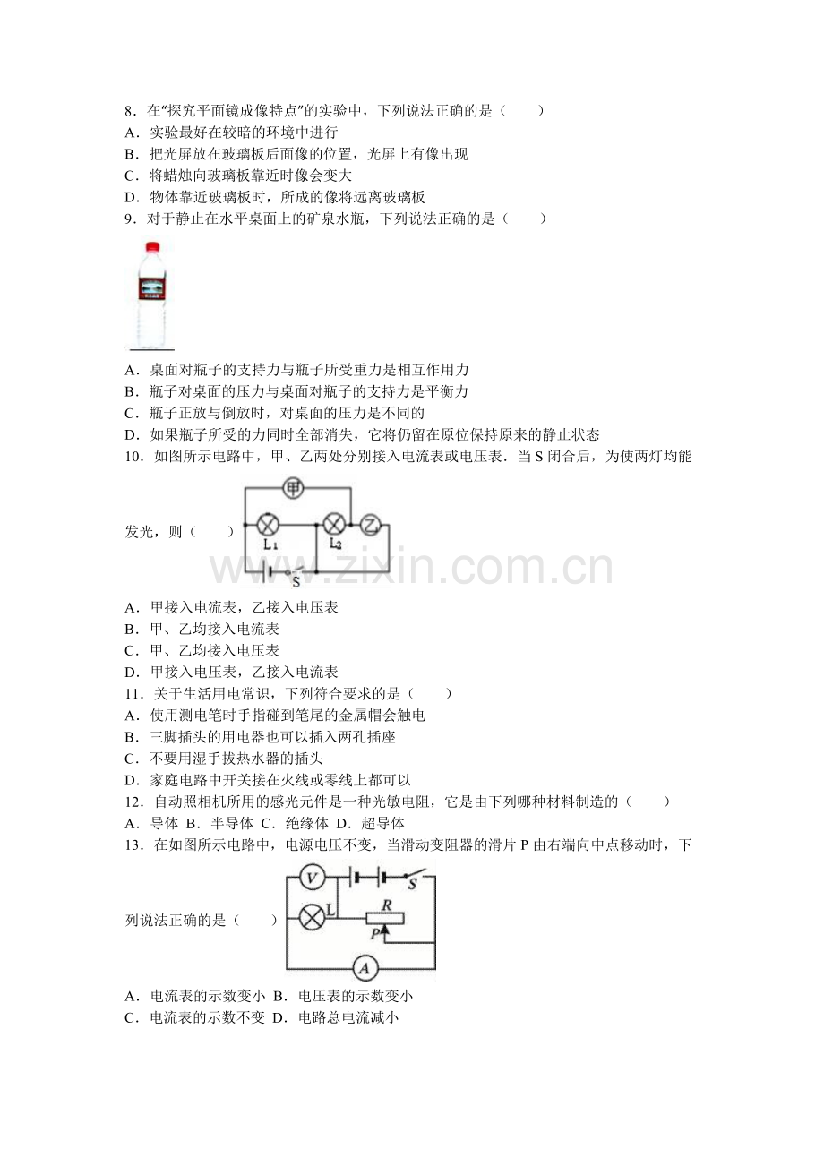 广东省揭阳市中考物理试题及答案解析word版.doc_第2页