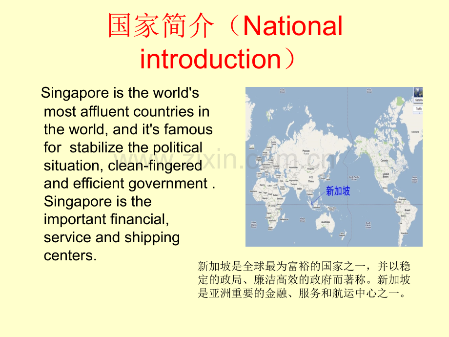 新加坡的简介英文版.pptx_第2页