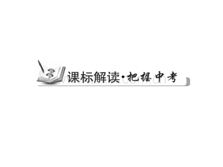 古敢中学中考总复习中考专题复习专题4二次根式.pptx_第2页