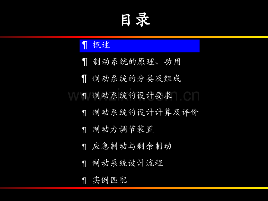 制动系统基础知识.pptx_第2页