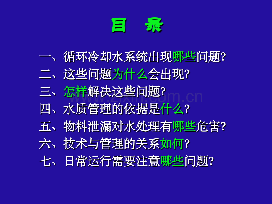 循环水处理.pptx_第2页